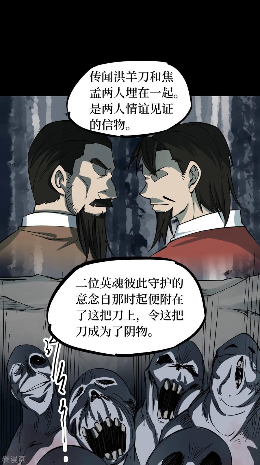 《阴间商人》第55话 洪羊刀5 第17页