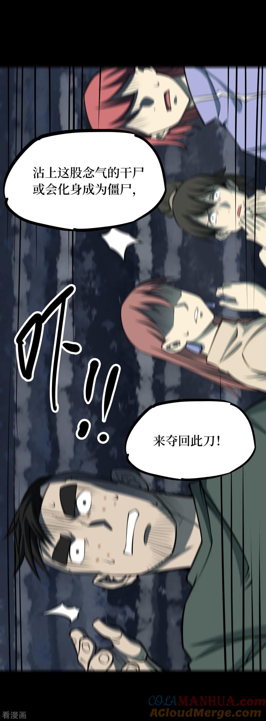 《阴间商人》第55话 洪羊刀5 第19页