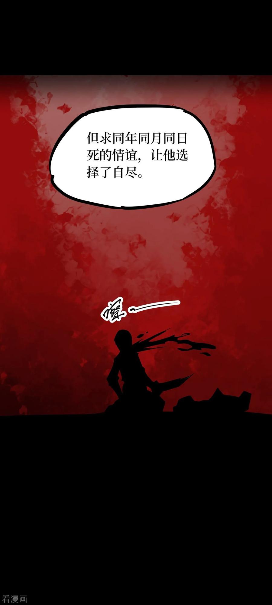 《阴间商人》第55话 洪羊刀5 第12页