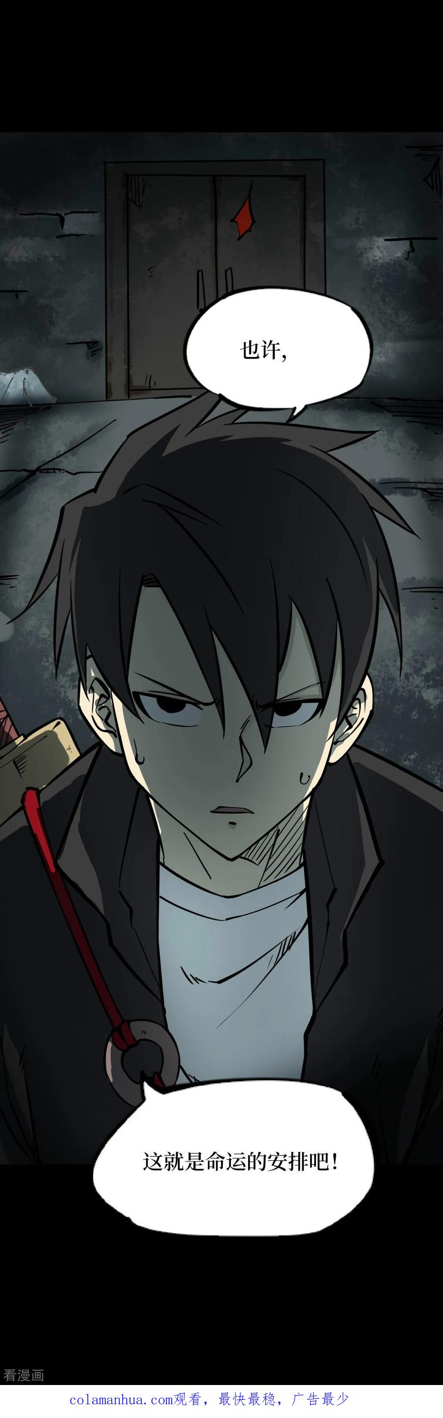 《阴间商人》第55话 洪羊刀5 第47页