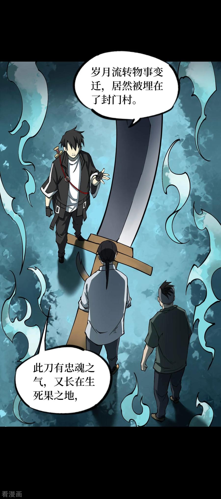 《阴间商人》第55话 洪羊刀5 第14页