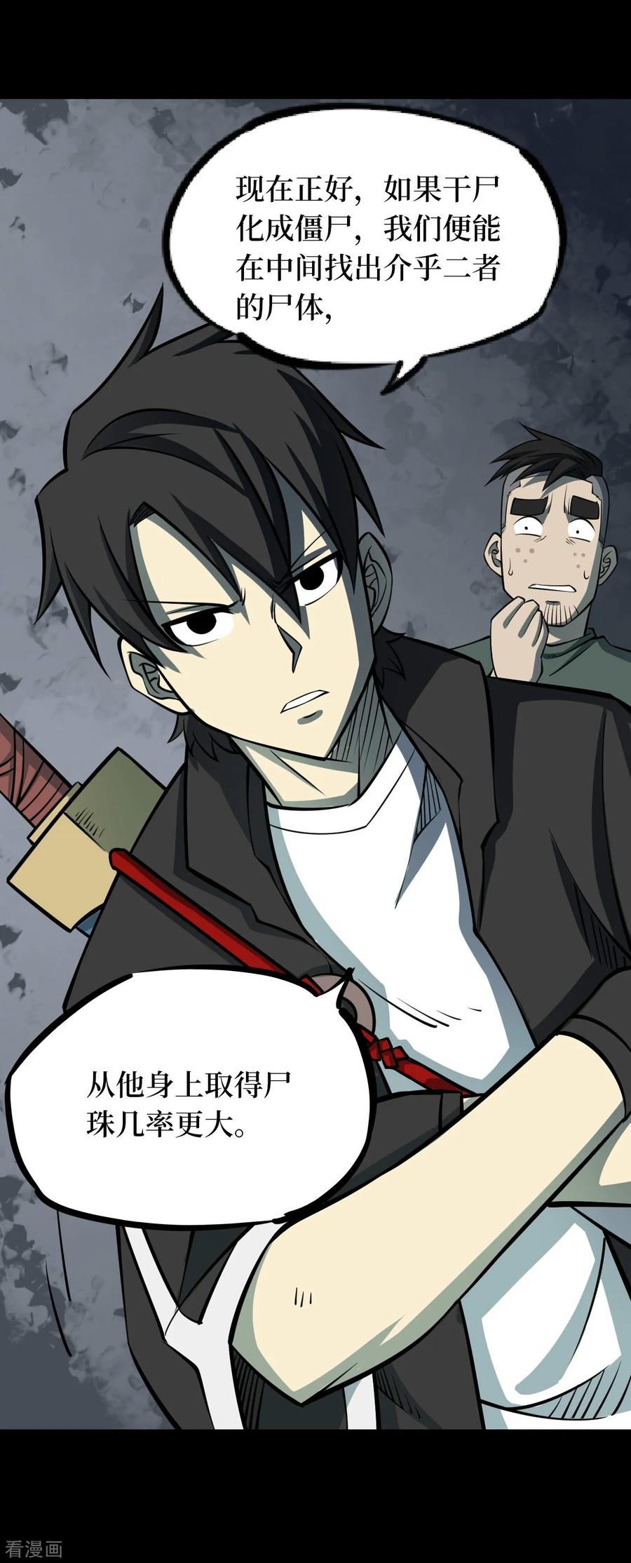《阴间商人》第55话 洪羊刀5 第21页