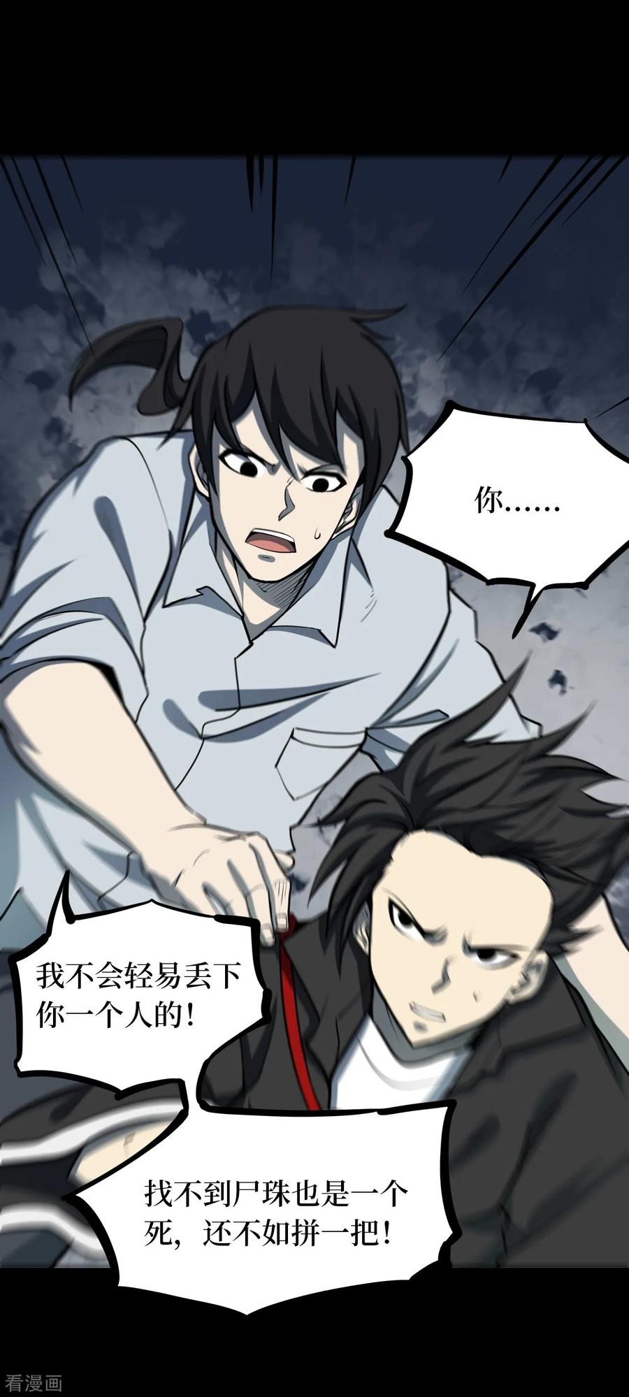《阴间商人》第56话 洪羊刀6 第8页