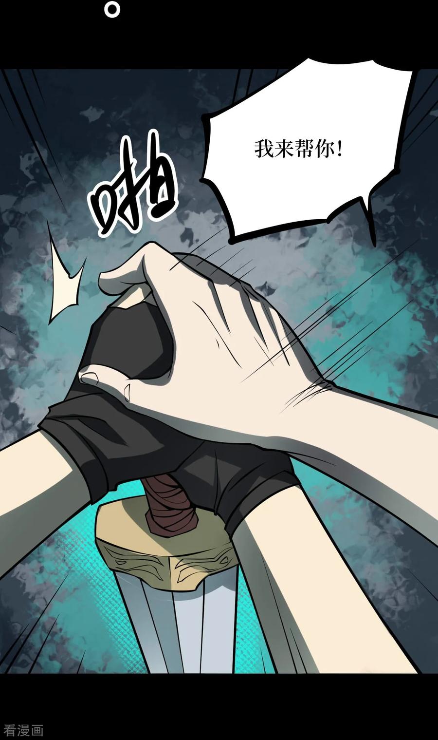 《阴间商人》第56话 洪羊刀6 第16页