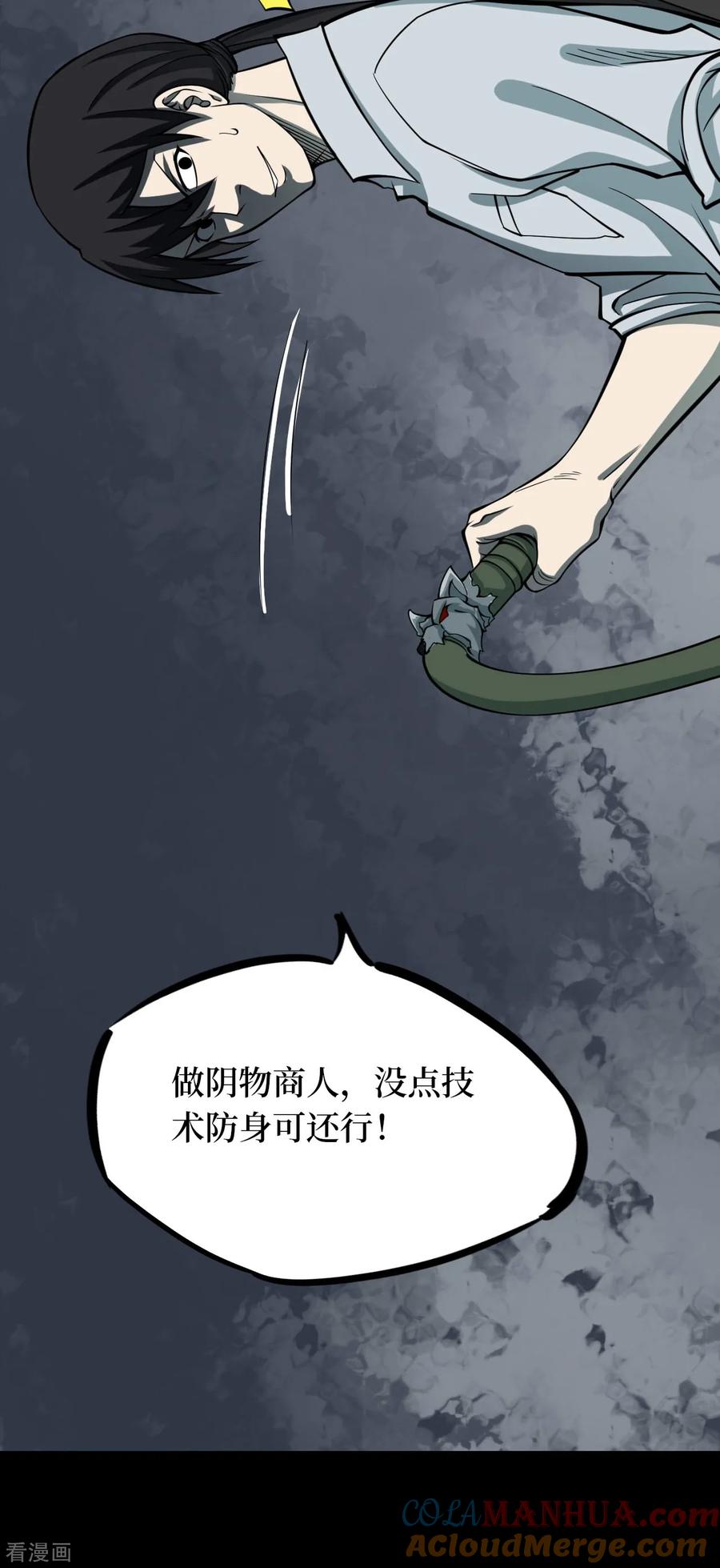 《阴间商人》第56话 洪羊刀6 第31页