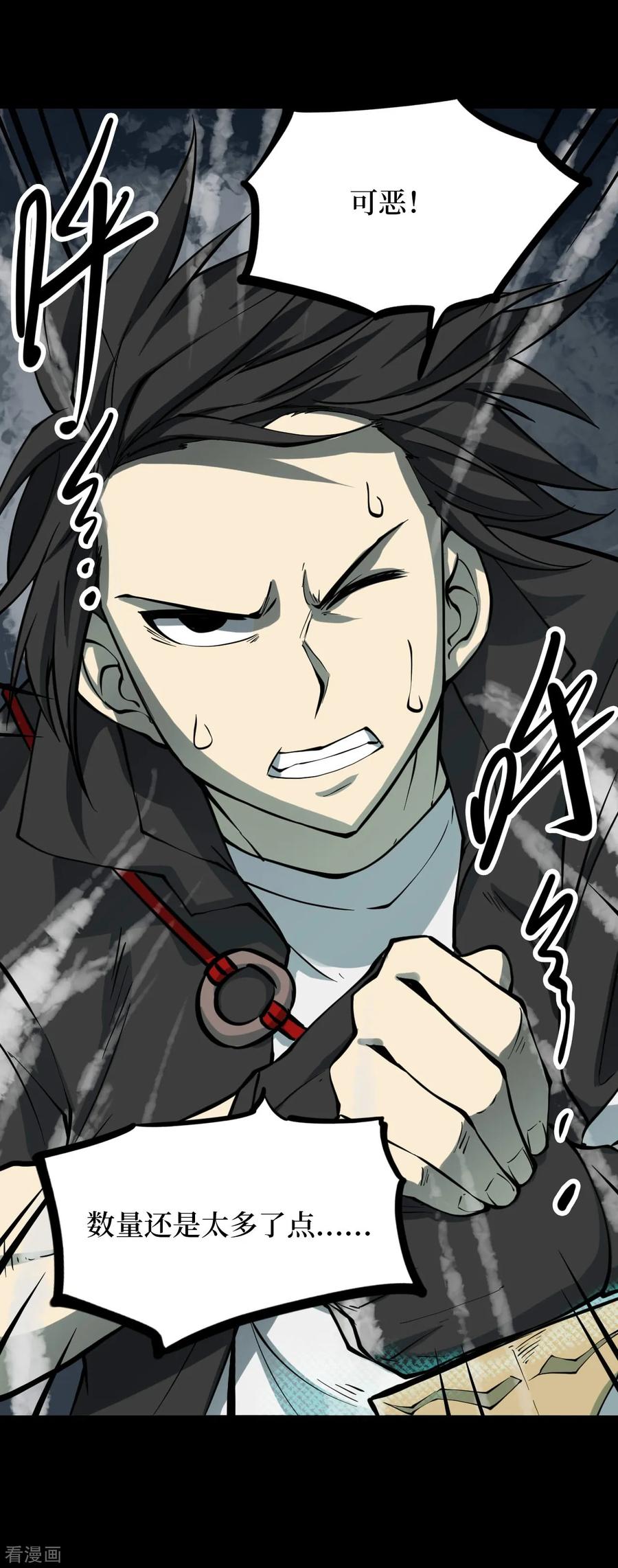 《阴间商人》第56话 洪羊刀6 第6页