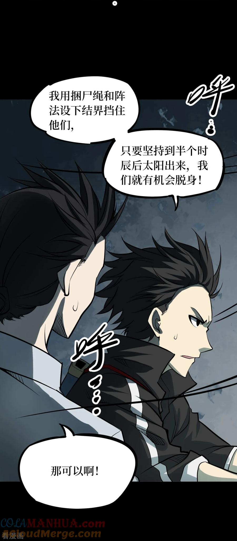 《阴间商人》第56话 洪羊刀6 第13页