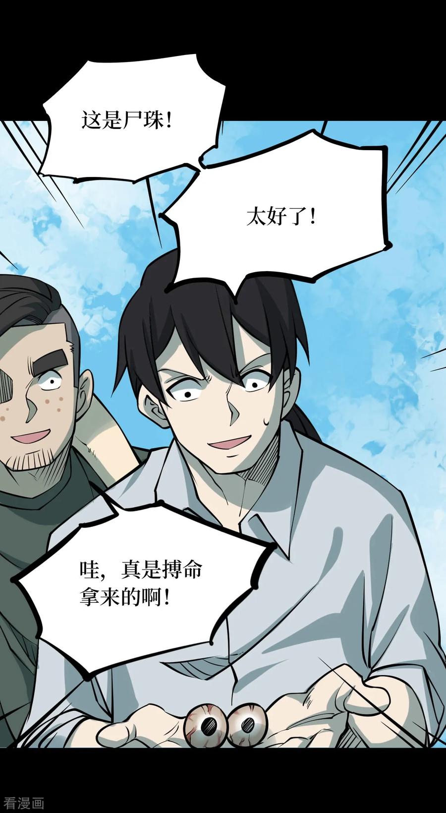 《阴间商人》第57话 洪羊刀7 第40页