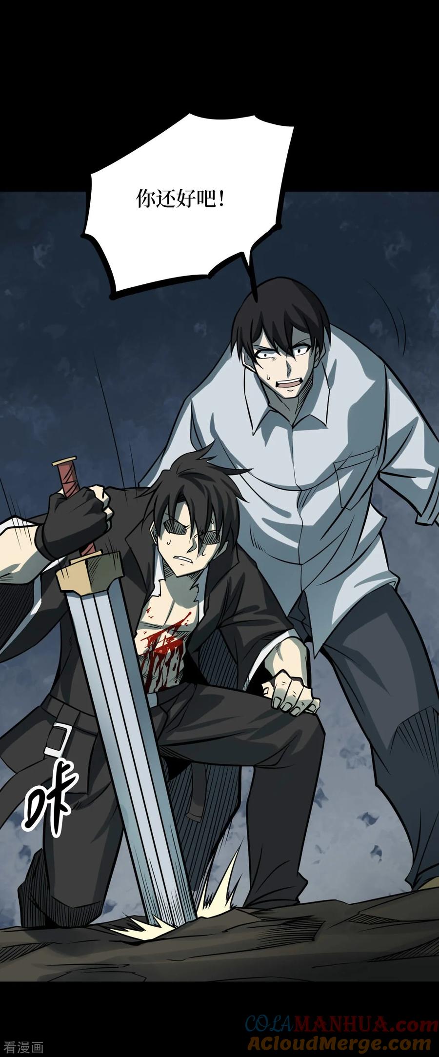 《阴间商人》第57话 洪羊刀7 第17页