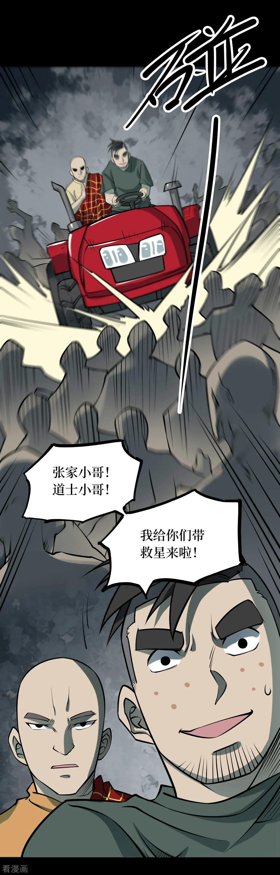 《阴间商人》第57话 洪羊刀7 第22页