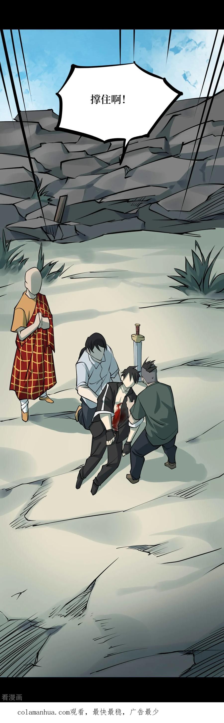 《阴间商人》第57话 洪羊刀7 第42页