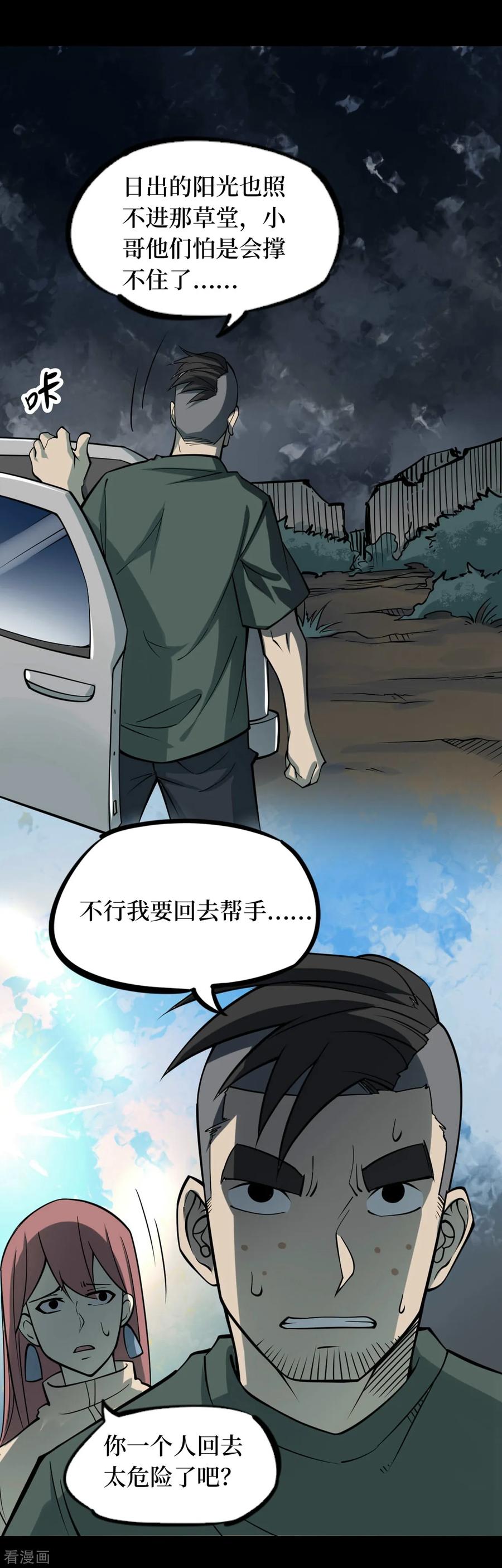 《阴间商人》第57话 洪羊刀7 第6页