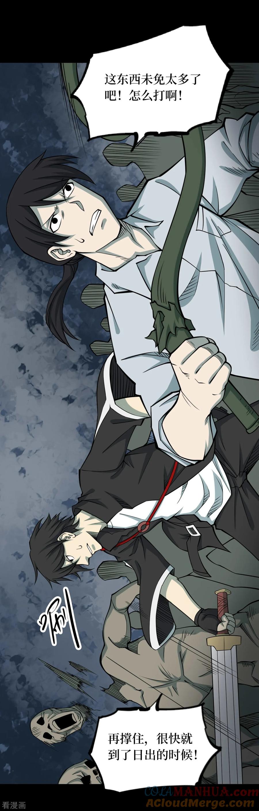 《阴间商人》第57话 洪羊刀7 第11页