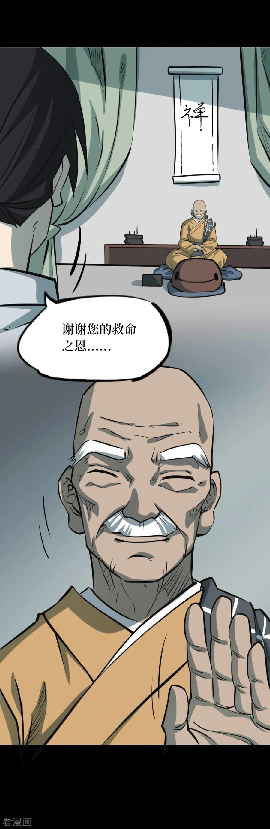 《阴间商人》第58话 洪羊刀8 第9页