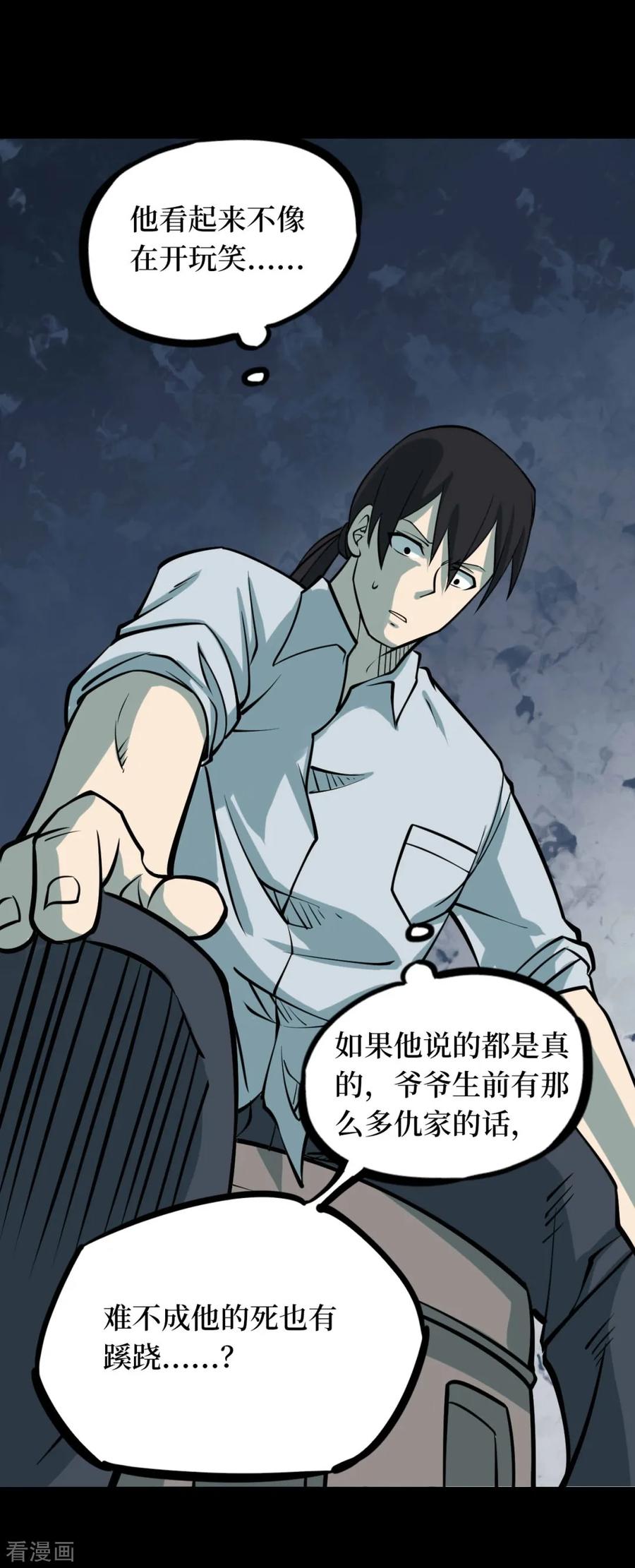 《阴间商人》第58话 洪羊刀8 第17页