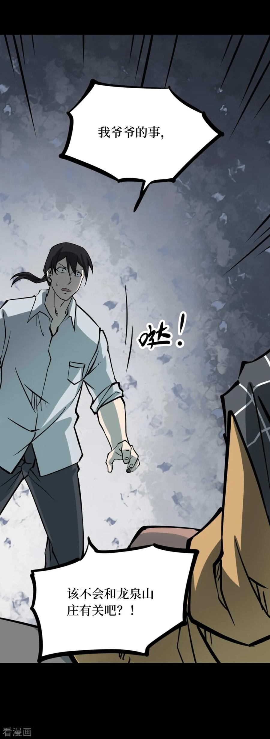 《阴间商人》第58话 洪羊刀8 第20页