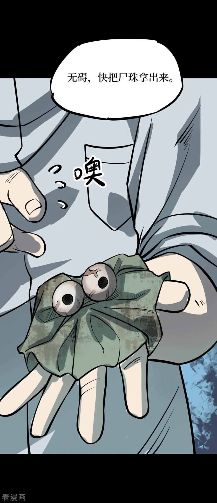 《阴间商人》第58话 洪羊刀8 第32页