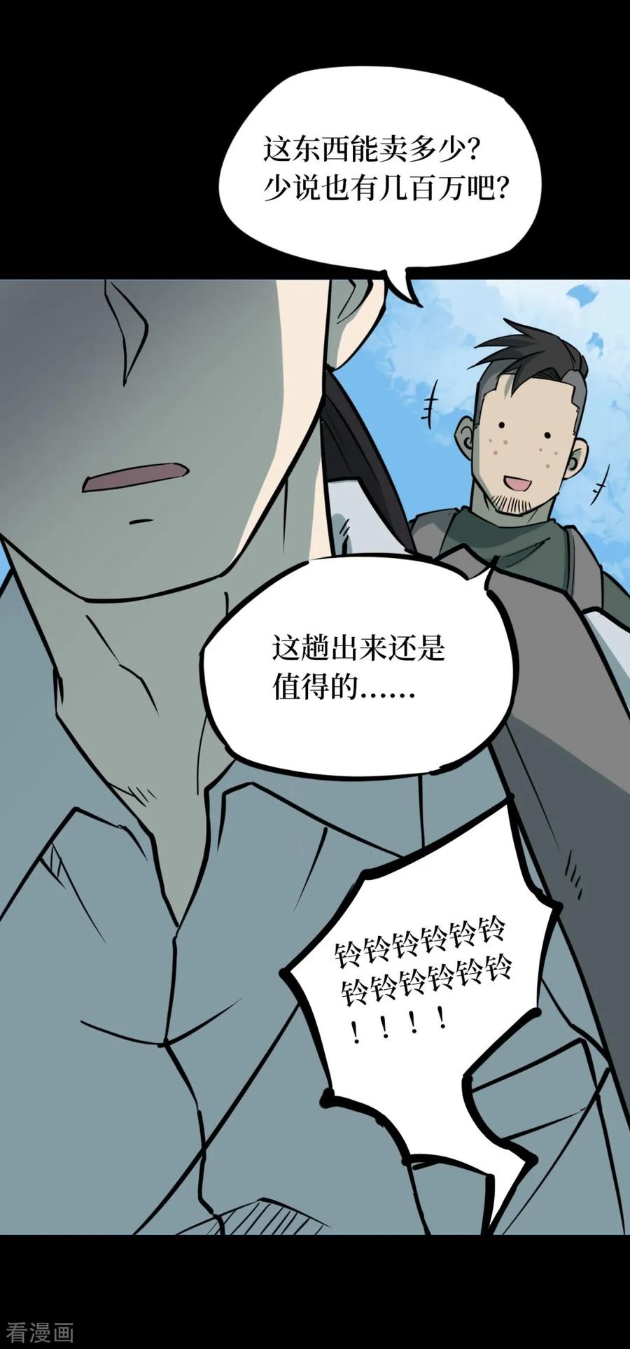 《阴间商人》第58话 洪羊刀8 第42页