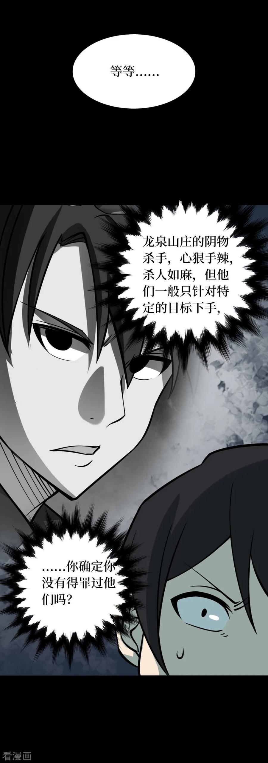 《阴间商人》第58话 洪羊刀8 第18页