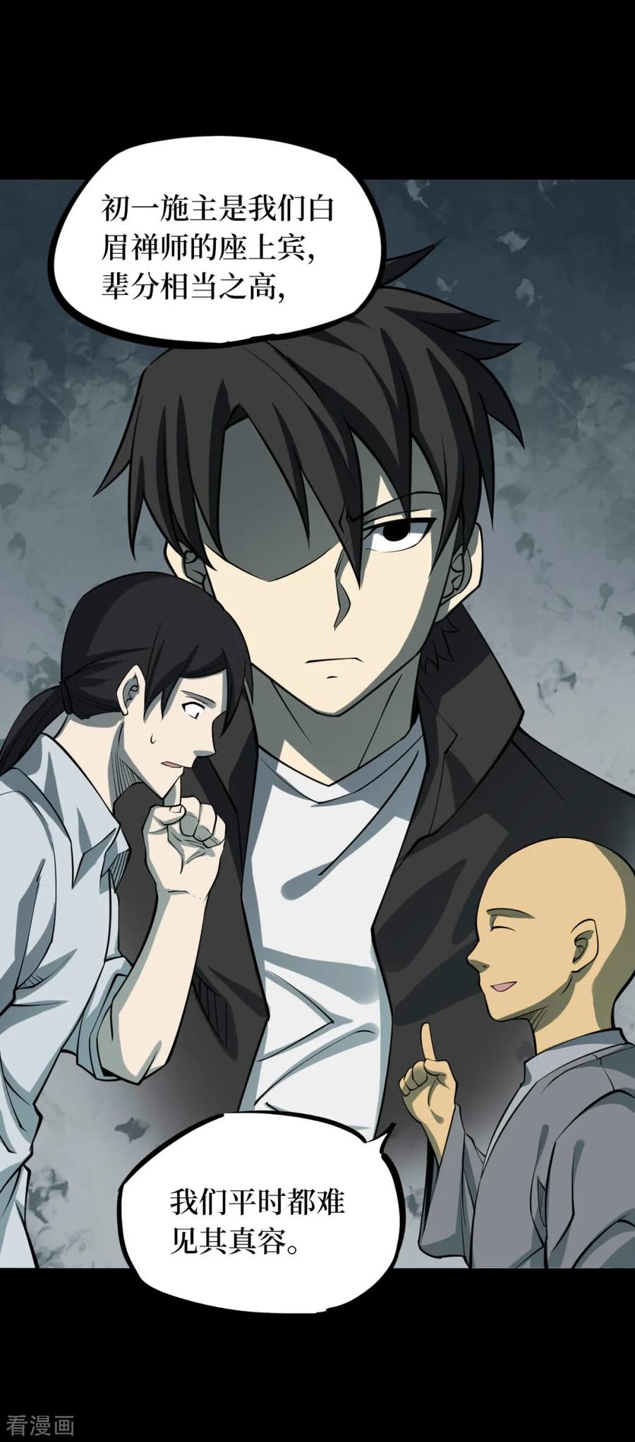 《阴间商人》第58话 洪羊刀8 第5页