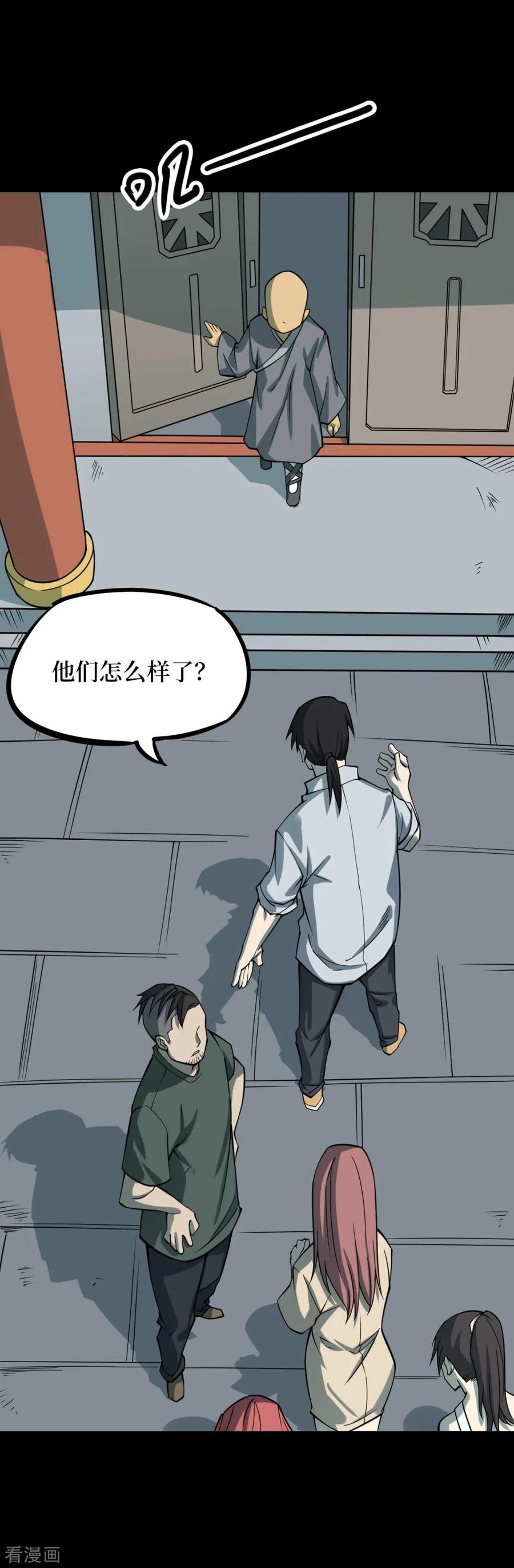 《阴间商人》第58话 洪羊刀8 第2页