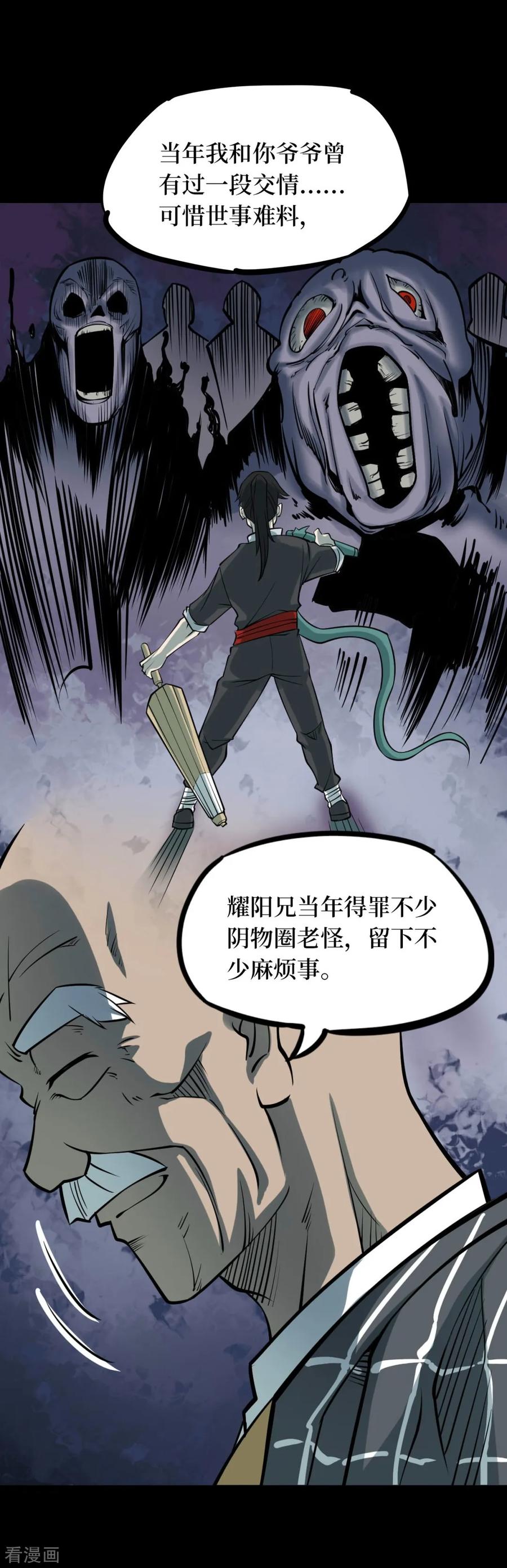 《阴间商人》第58话 洪羊刀8 第14页