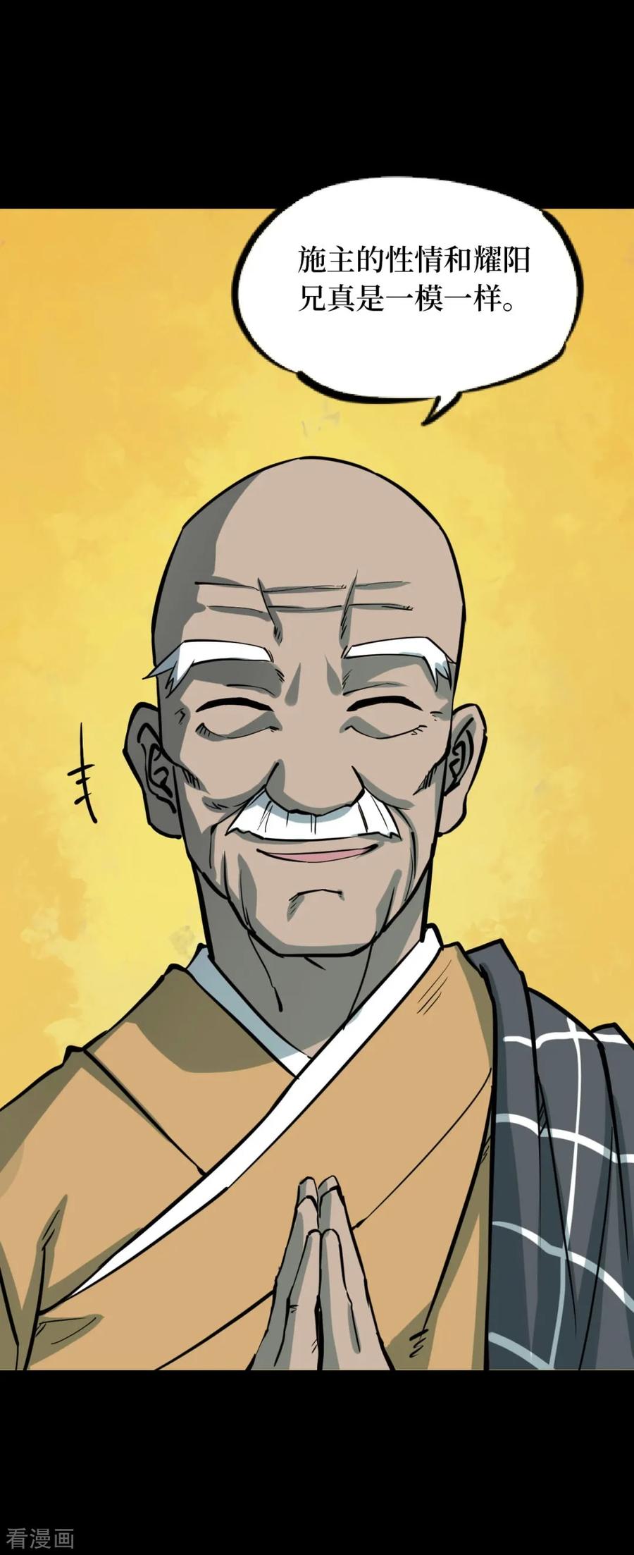 《阴间商人》第58话 洪羊刀8 第24页