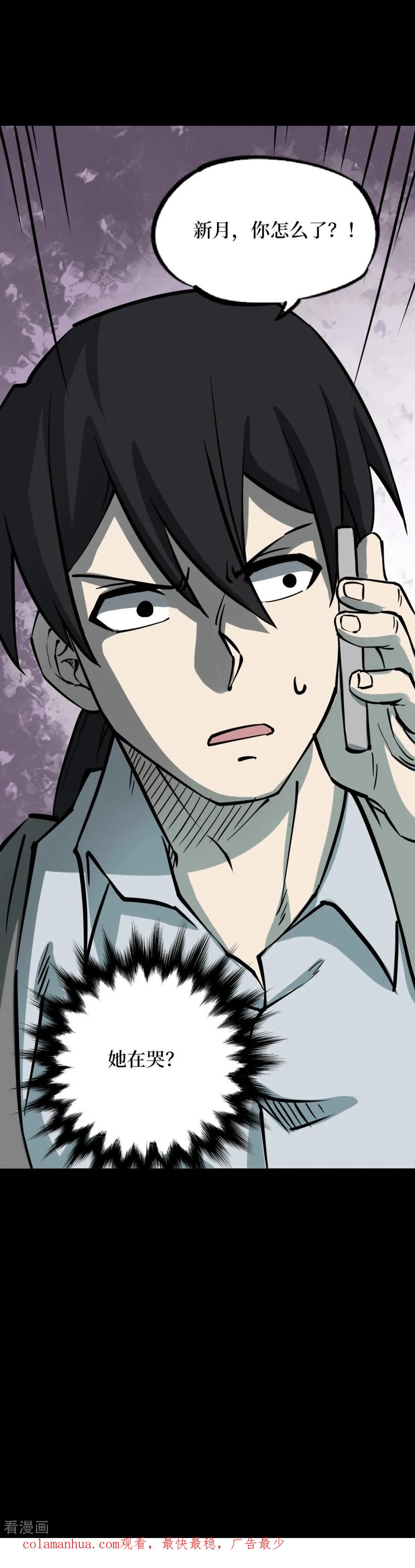 《阴间商人》第58话 洪羊刀8 第45页