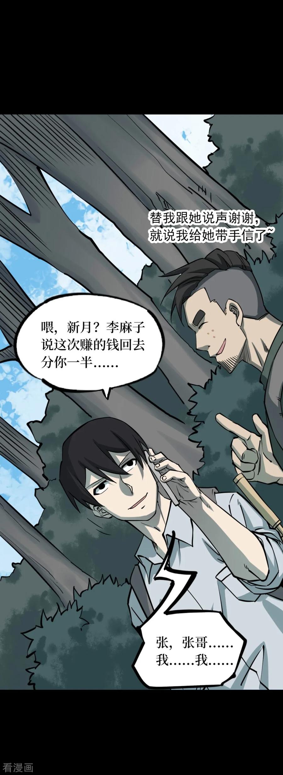 《阴间商人》第58话 洪羊刀8 第44页