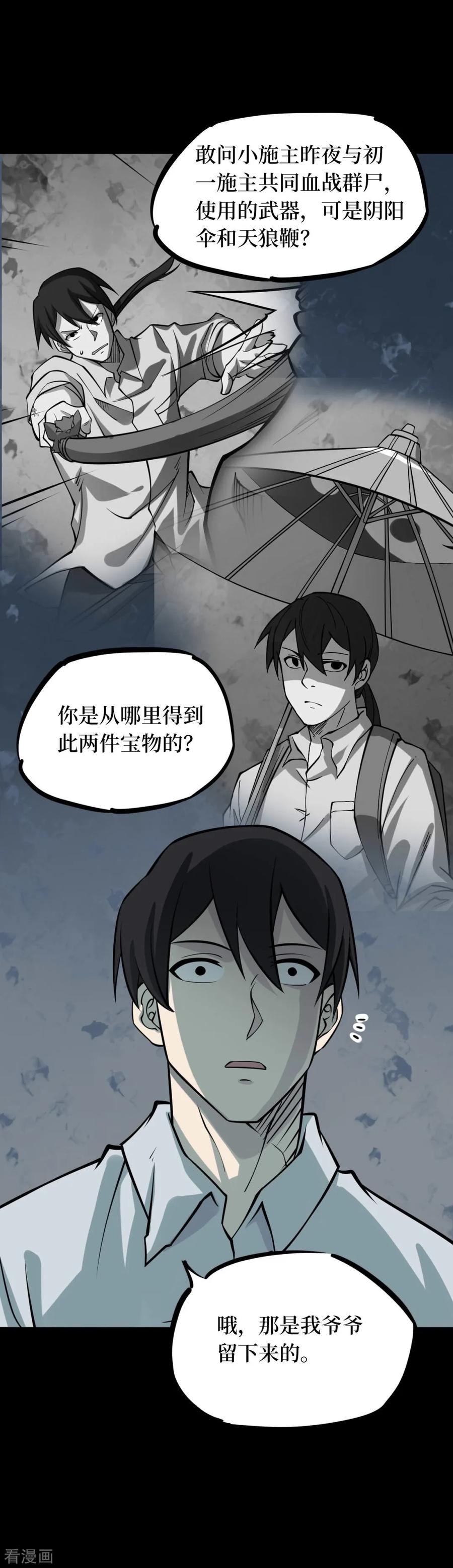 《阴间商人》第58话 洪羊刀8 第12页