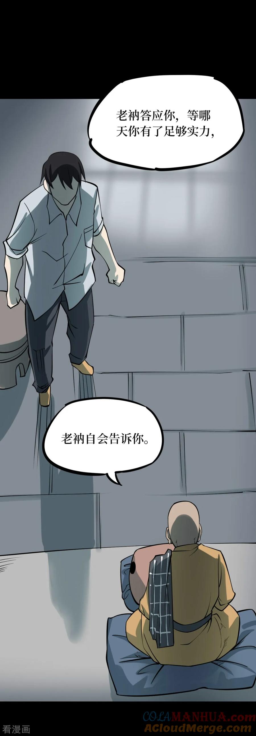 《阴间商人》第58话 洪羊刀8 第25页