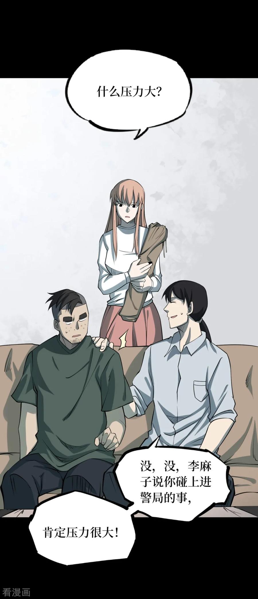 《阴间商人》第59话 杀人古画1 第8页