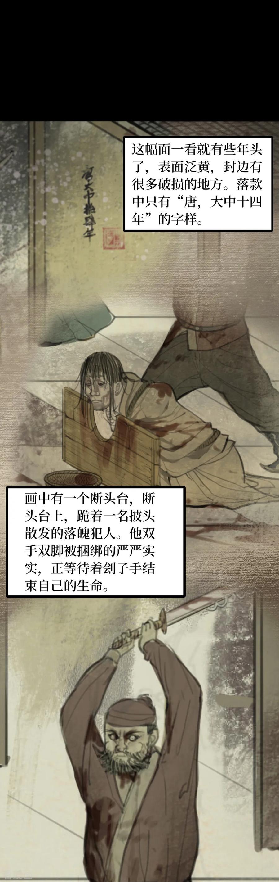 《阴间商人》第59话 杀人古画1 第45页