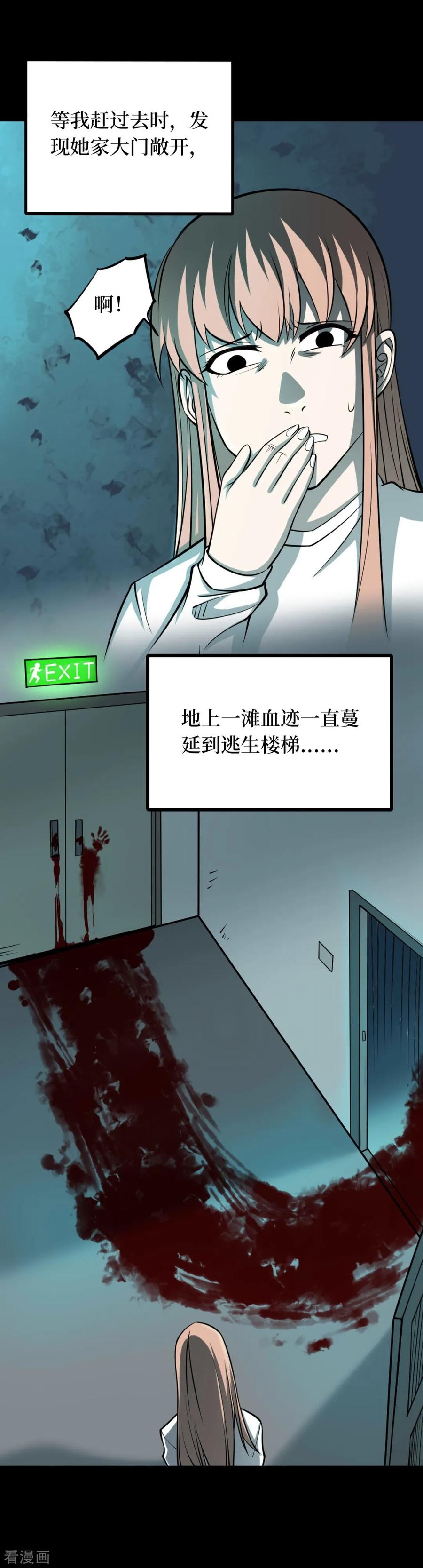 《阴间商人》第59话 杀人古画1 第23页