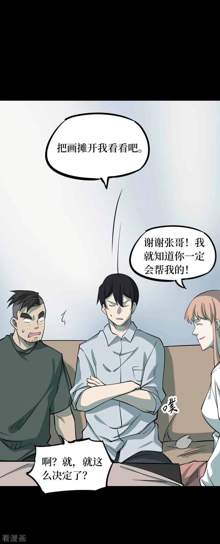 《阴间商人》第59话 杀人古画1 第42页