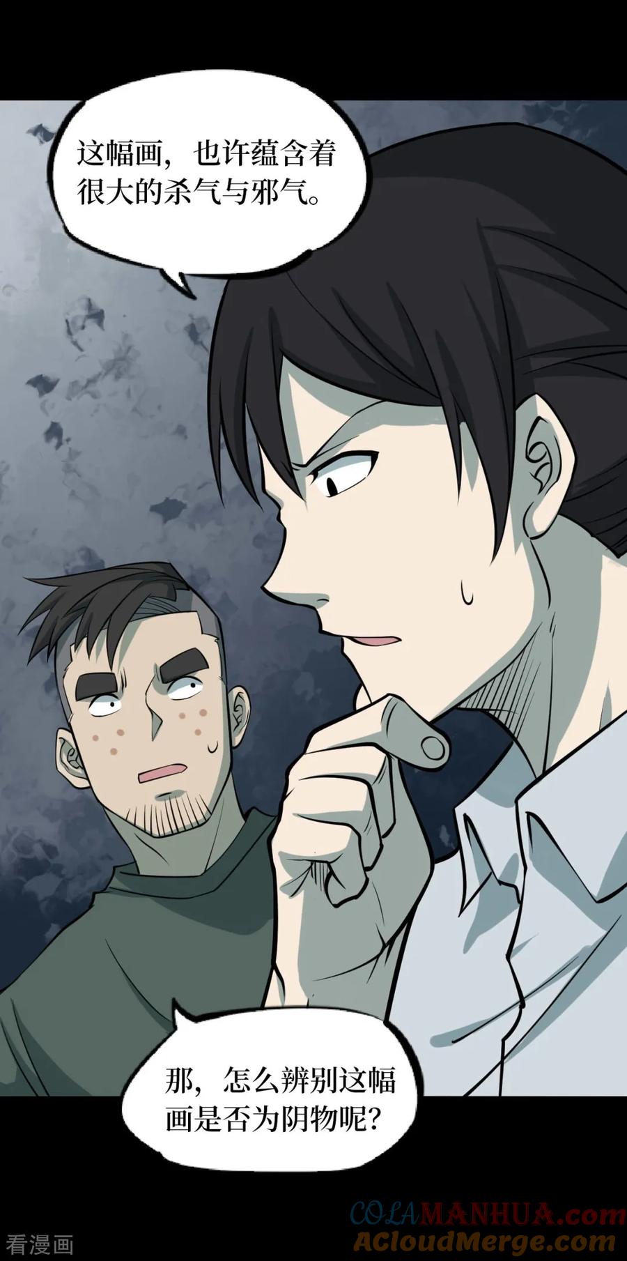 《阴间商人》第59话 杀人古画1 第49页