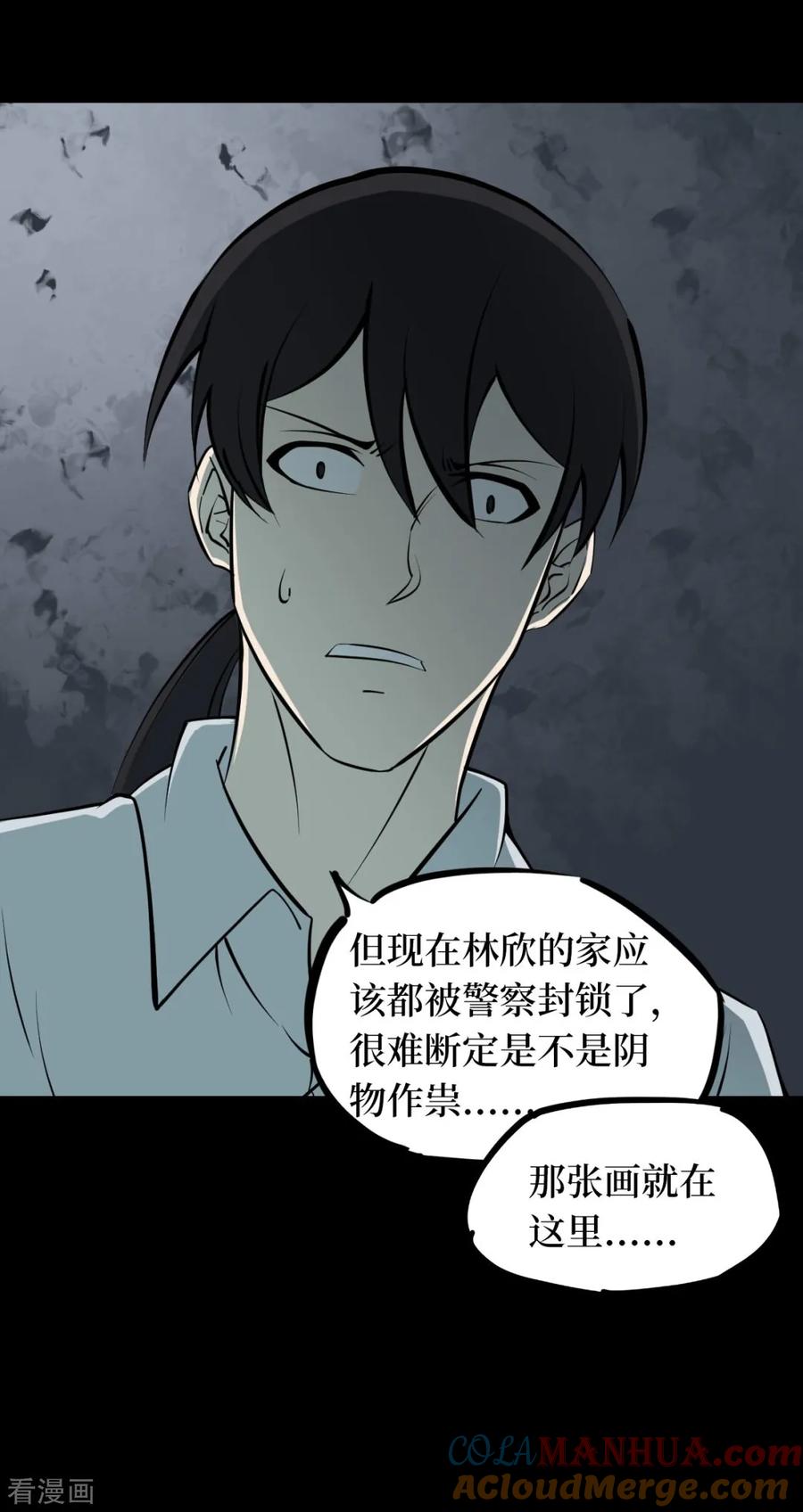 《阴间商人》第59话 杀人古画1 第37页