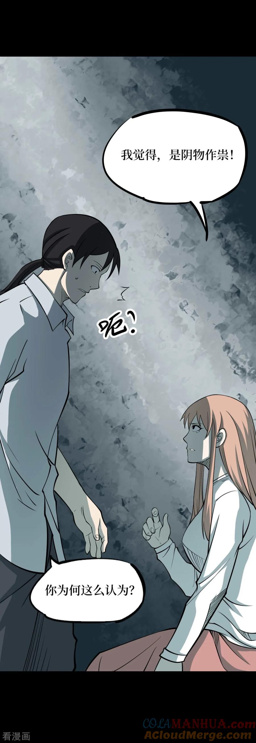 《阴间商人》第59话 杀人古画1 第34页