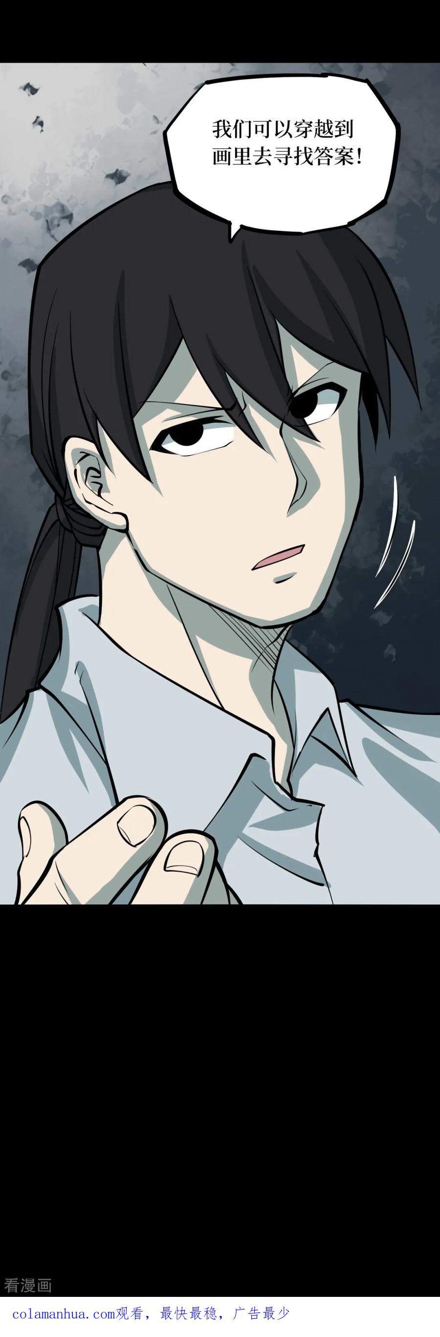 《阴间商人》第59话 杀人古画1 第50页