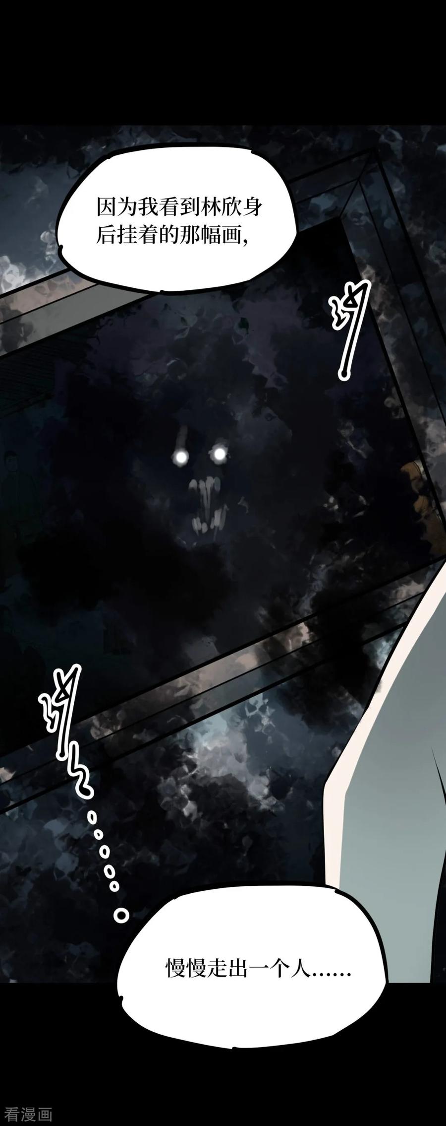 《阴间商人》第59话 杀人古画1 第35页