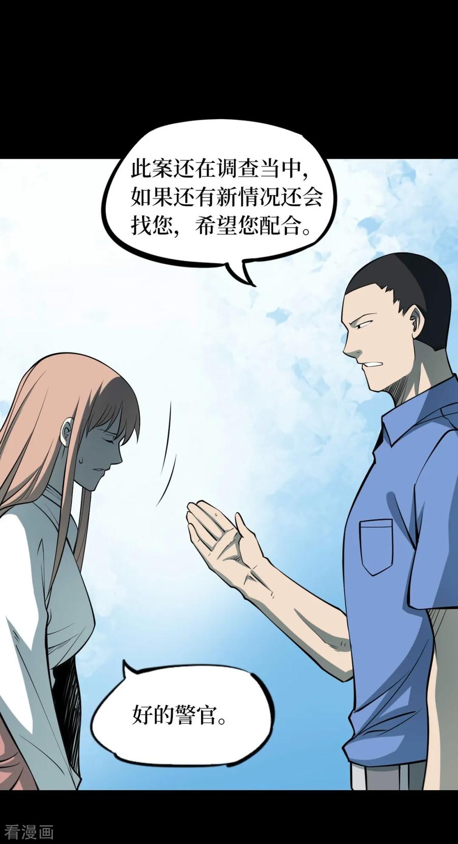 《阴间商人》第59话 杀人古画1 第2页