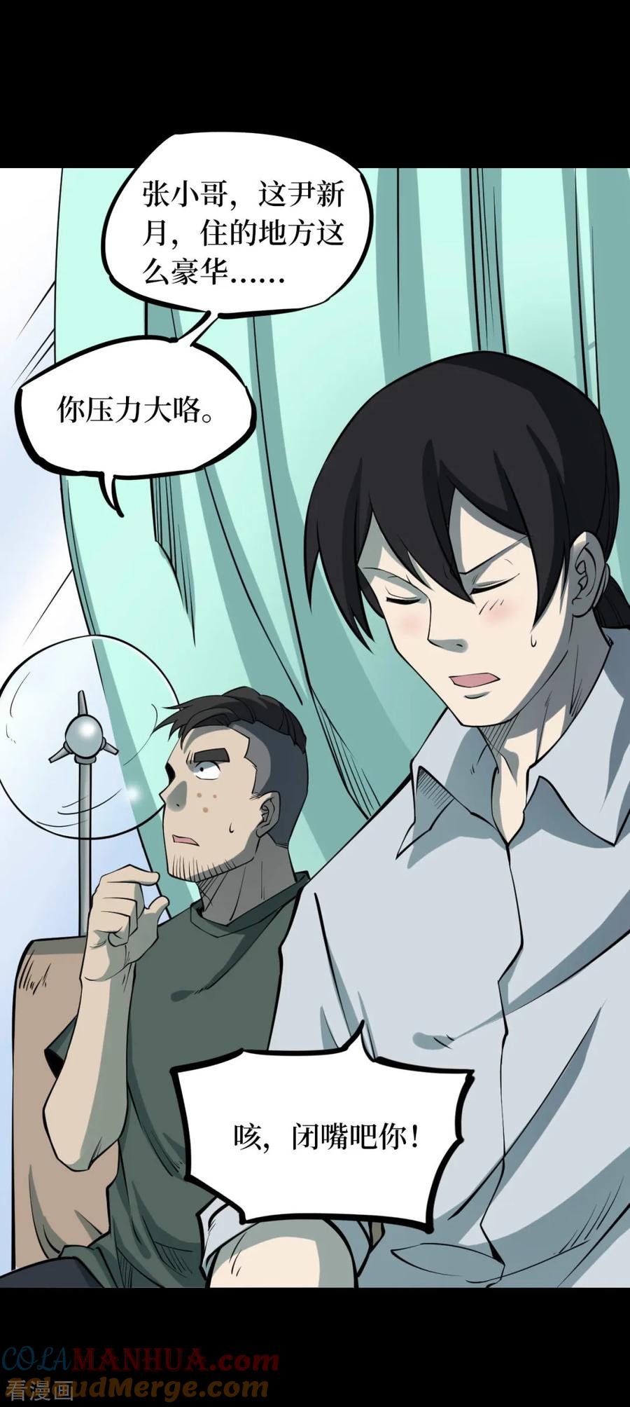 《阴间商人》第59话 杀人古画1 第7页