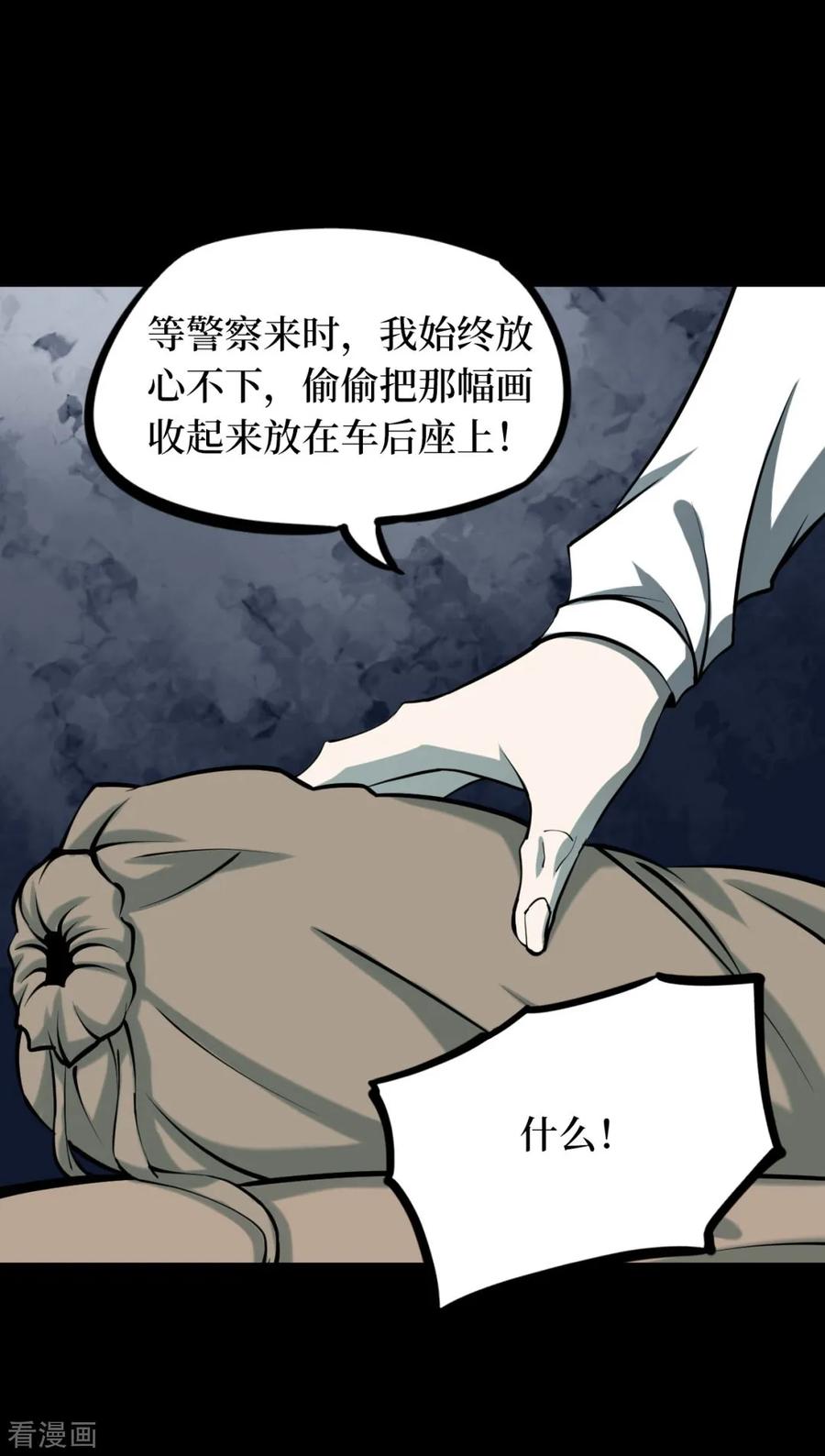 《阴间商人》第59话 杀人古画1 第38页