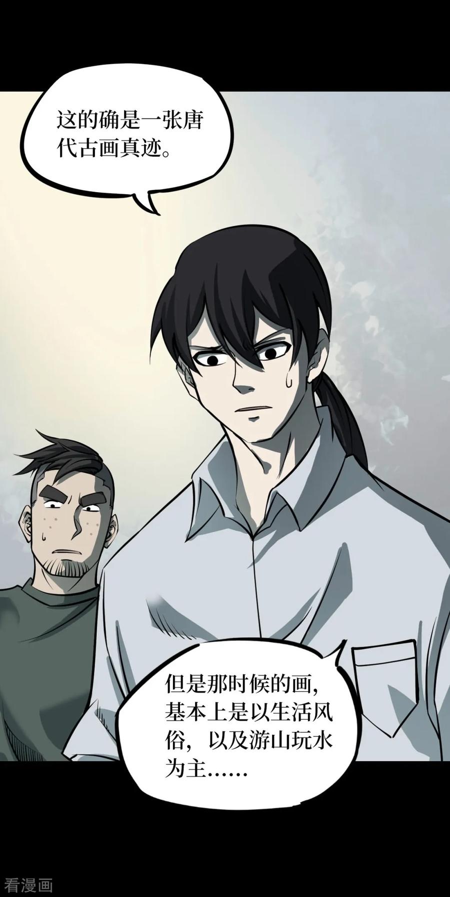 《阴间商人》第59话 杀人古画1 第47页