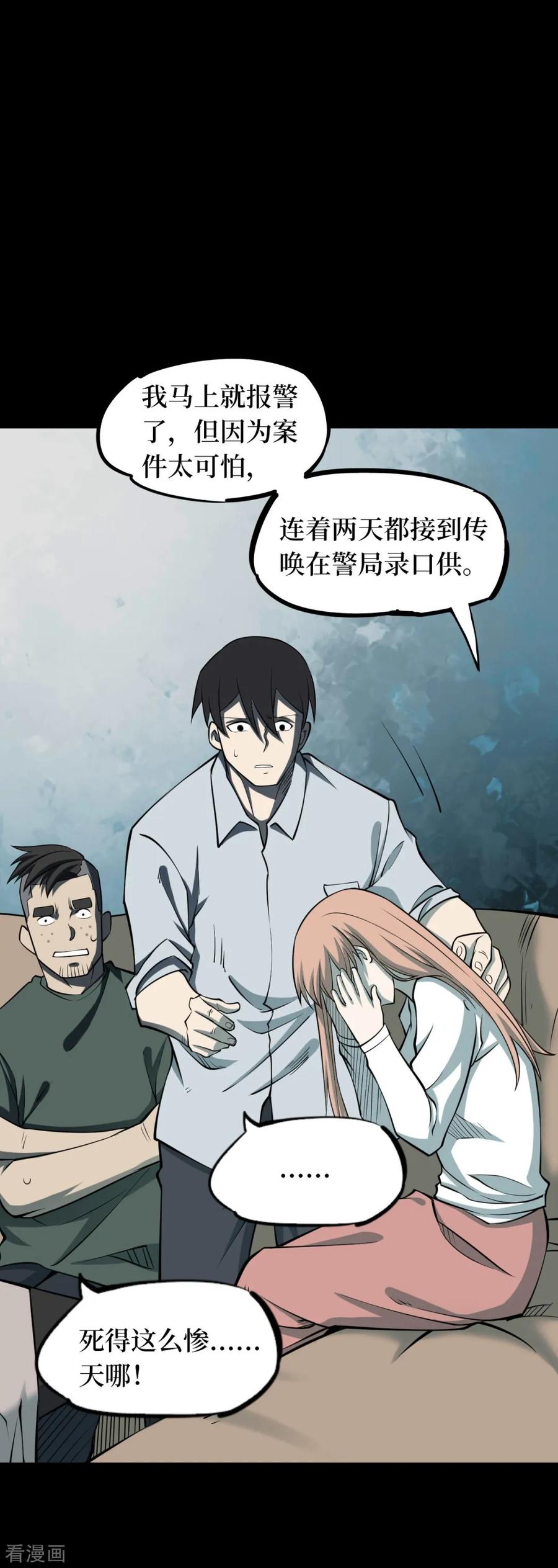 《阴间商人》第59话 杀人古画1 第32页