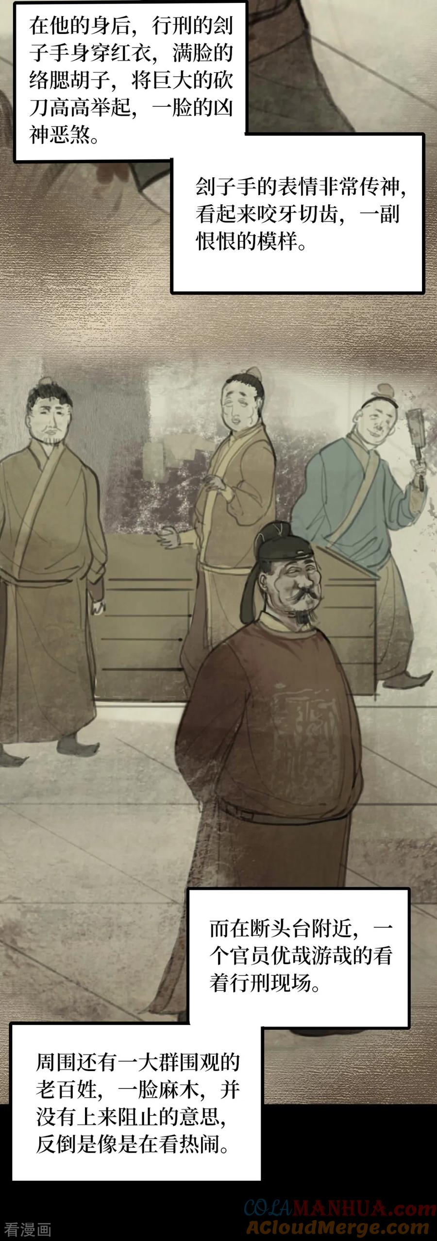 《阴间商人》第59话 杀人古画1 第46页