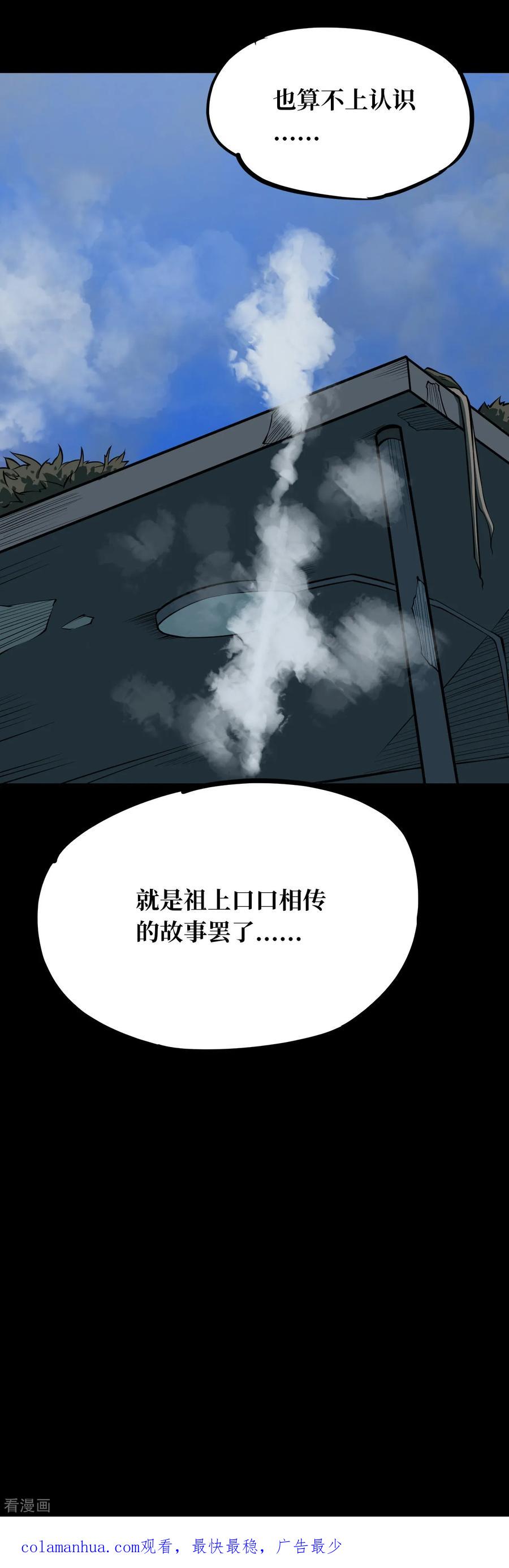 《阴间商人》第6话 绣花鞋6 第36页