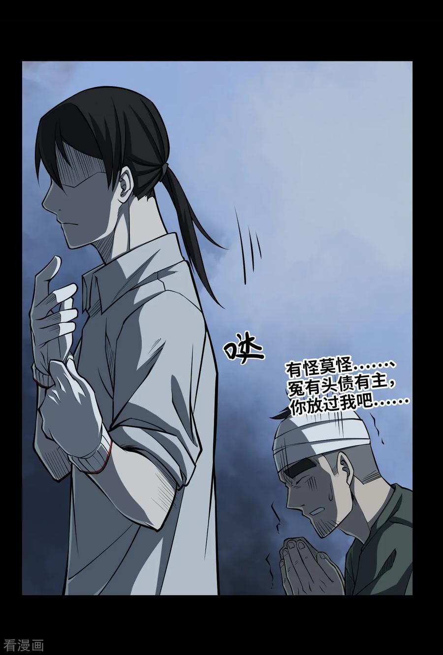 《阴间商人》第6话 绣花鞋6 第16页