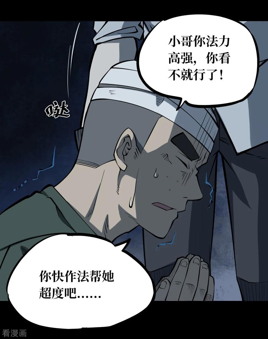 《阴间商人》第6话 绣花鞋6 第20页