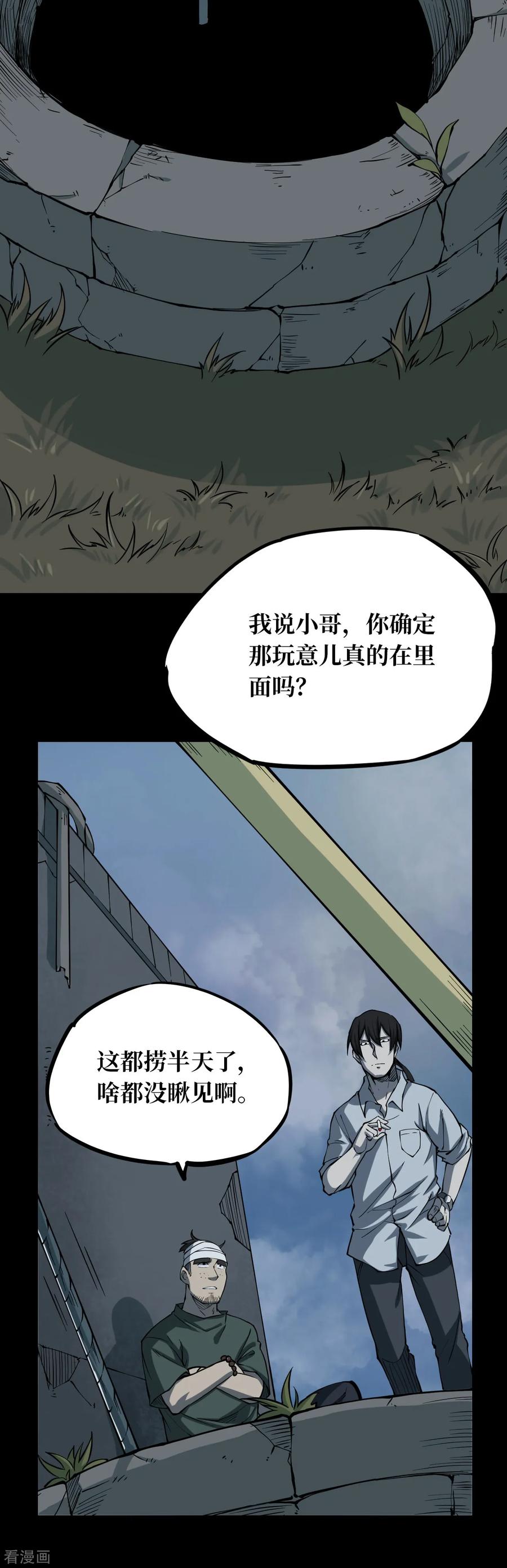 《阴间商人》第6话 绣花鞋6 第2页